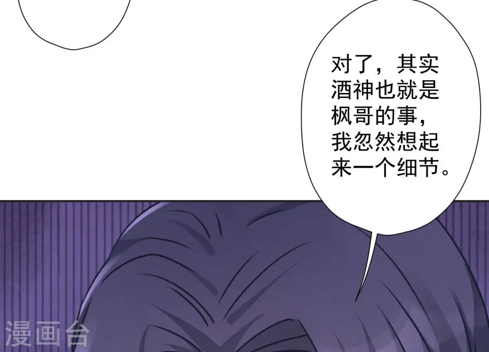 第80话 酒神的传说 第39页