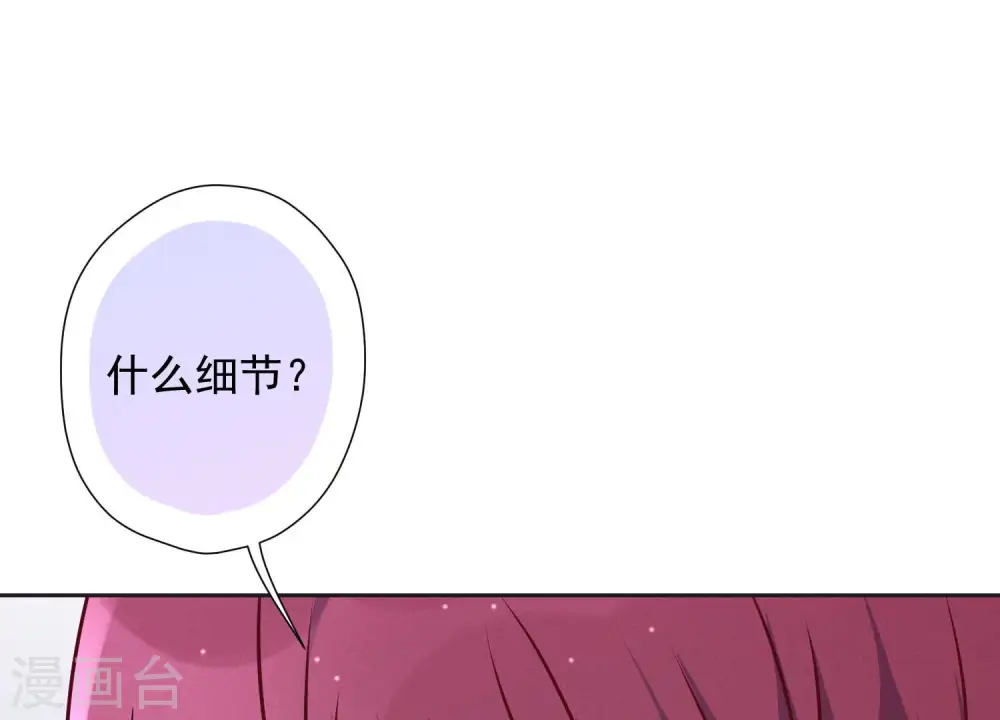 第80话 酒神的传说 第42页