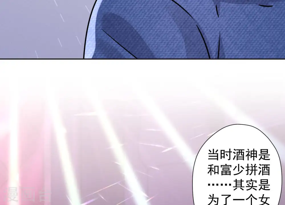 第80话 酒神的传说 第44页