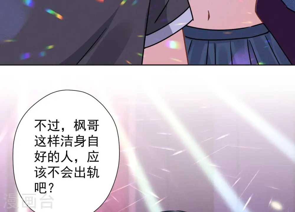 第80话 酒神的传说 第52页