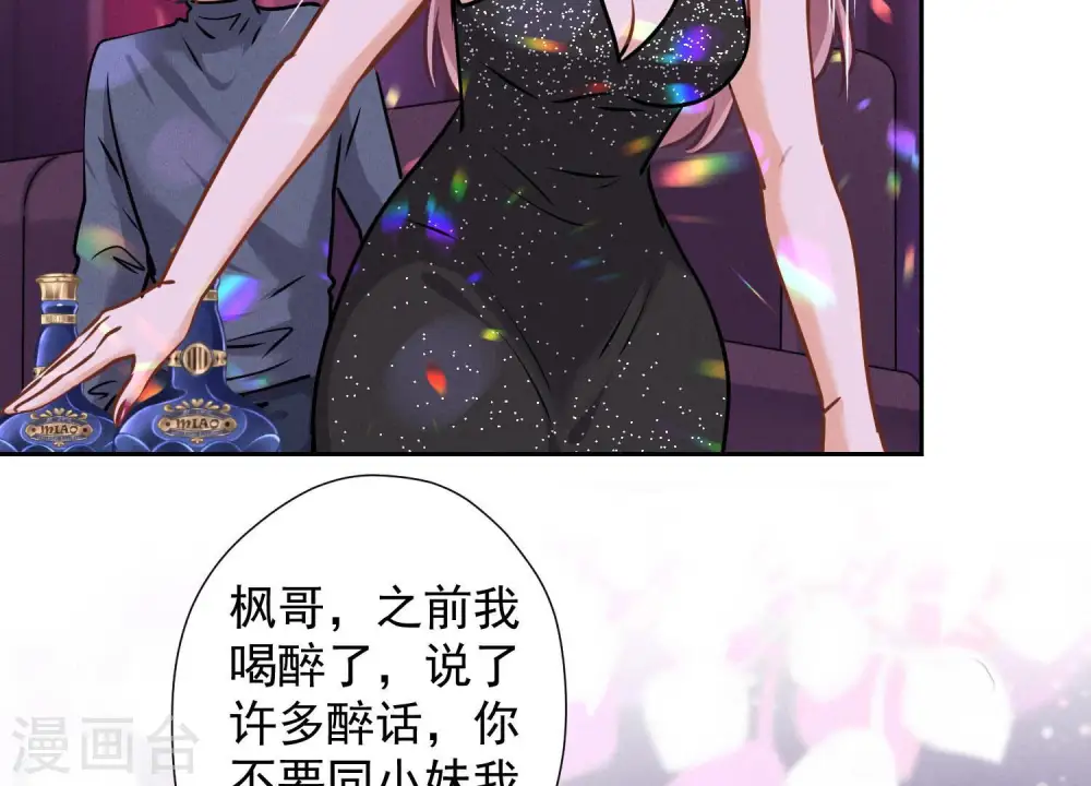 第79话 干妹妹认哥哥 第30页
