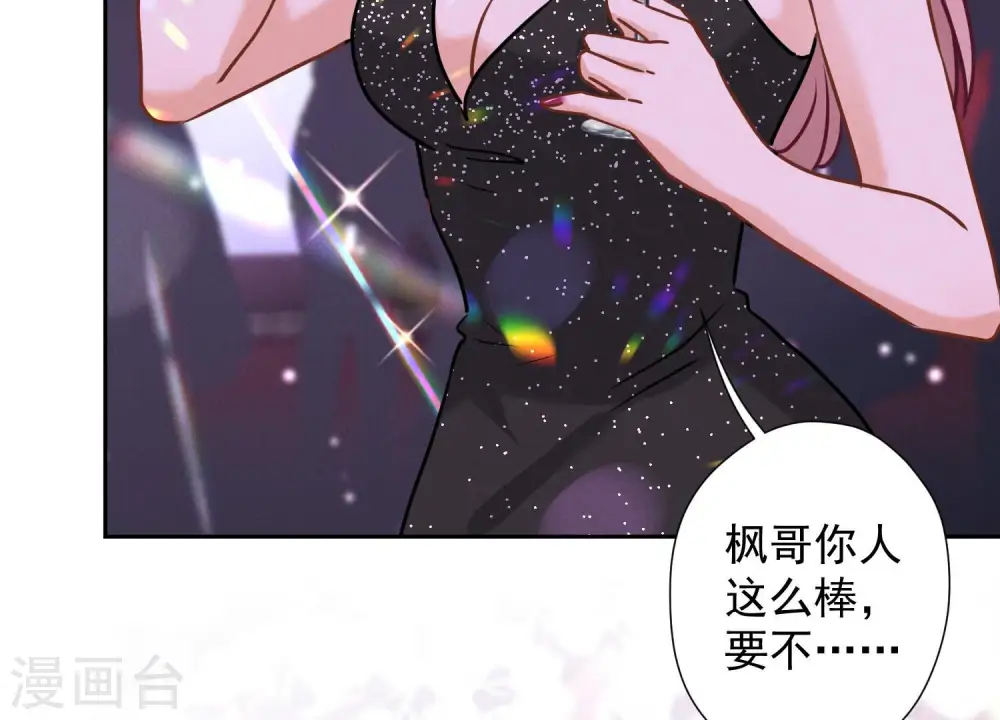 第79话 干妹妹认哥哥 第40页
