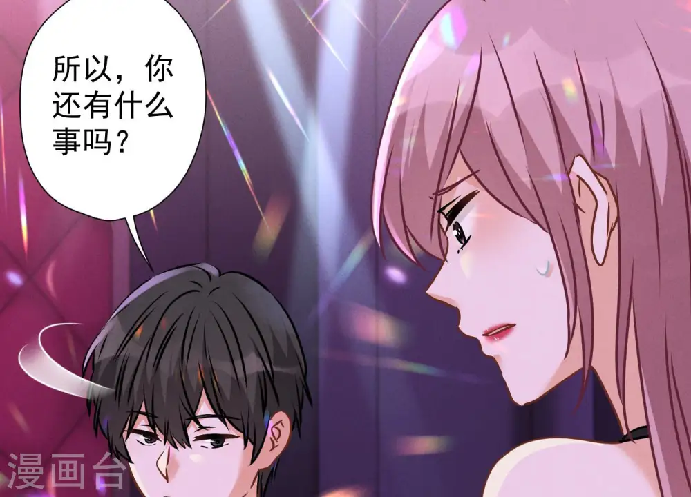 第79话 干妹妹认哥哥 第50页