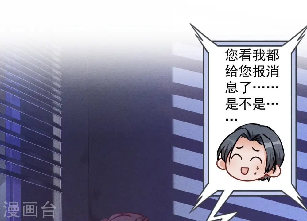 第78话 让大哥都害怕的男人 第3页