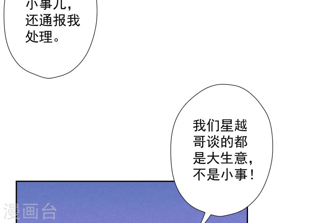 第78话 让大哥都害怕的男人 第25页
