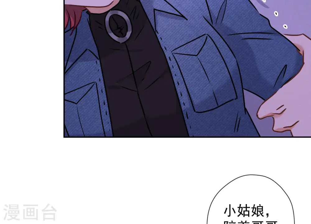 第76话 这是我的弱鸡姐夫？ 第7页