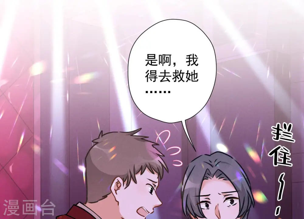 第76话 这是我的弱鸡姐夫？ 第15页