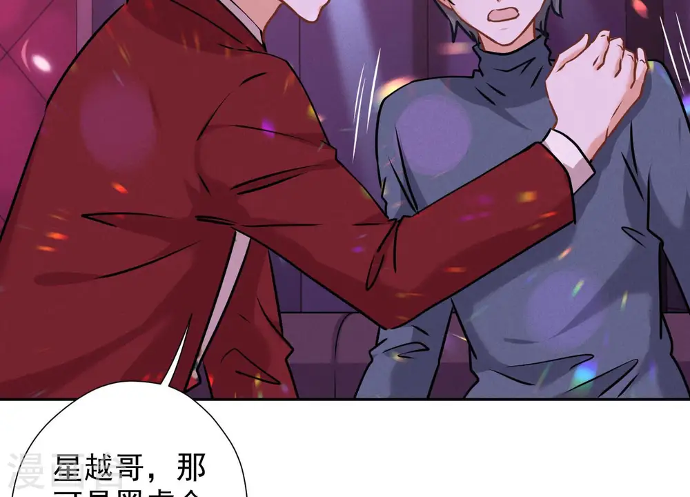 第76话 这是我的弱鸡姐夫？ 第16页