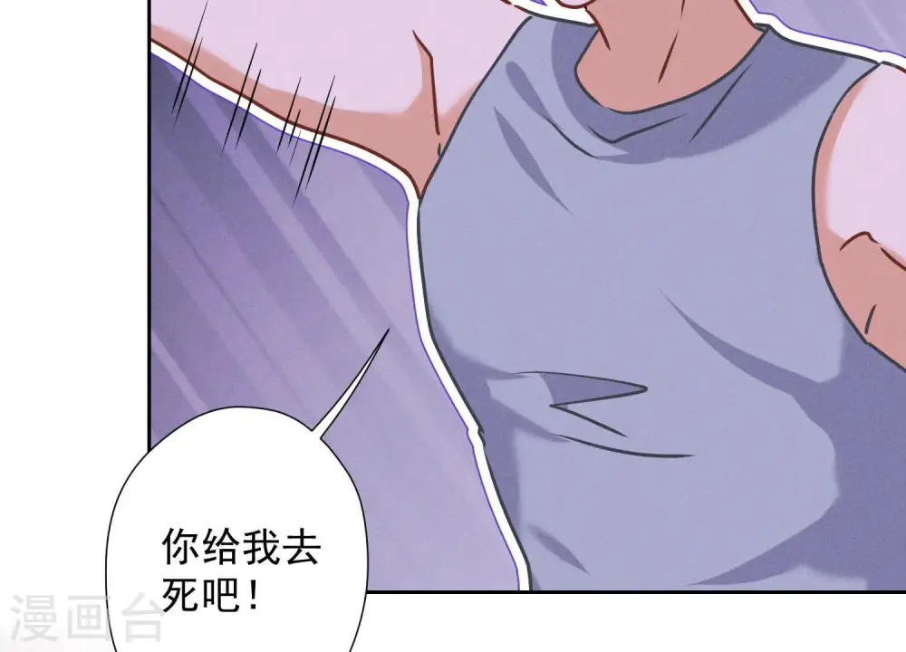第76话 这是我的弱鸡姐夫？ 第30页