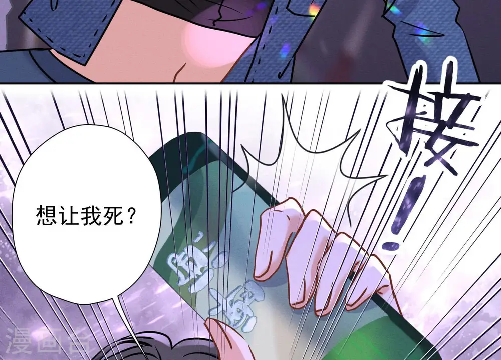 第76话 这是我的弱鸡姐夫？ 第33页
