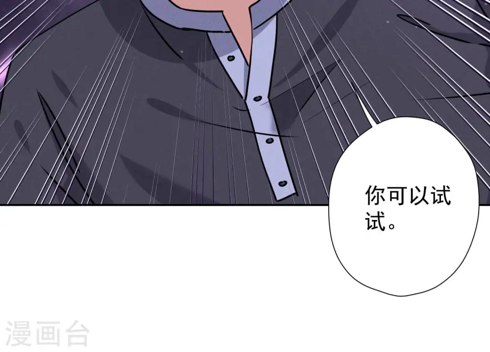 第76话 这是我的弱鸡姐夫？ 第35页