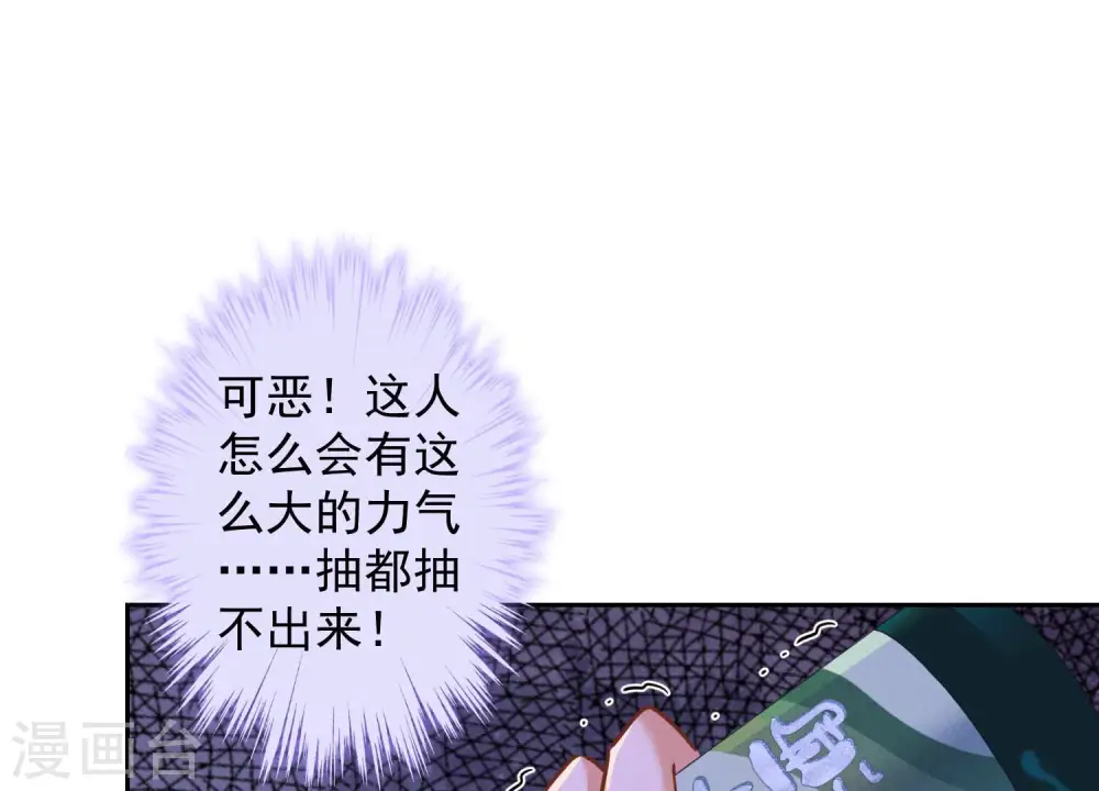 第76话 这是我的弱鸡姐夫？ 第37页
