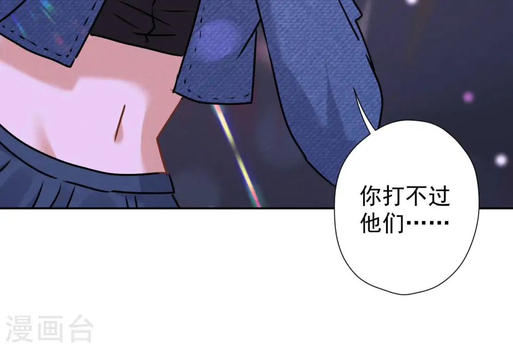 第76话 这是我的弱鸡姐夫？ 第70页