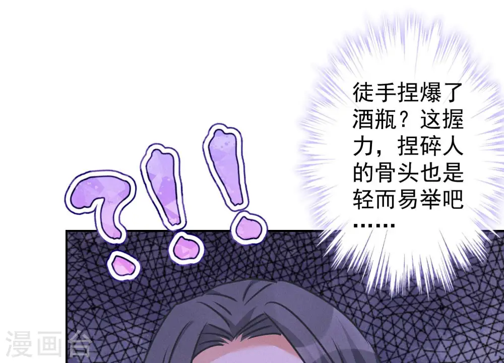 第76话 这是我的弱鸡姐夫？ 第78页