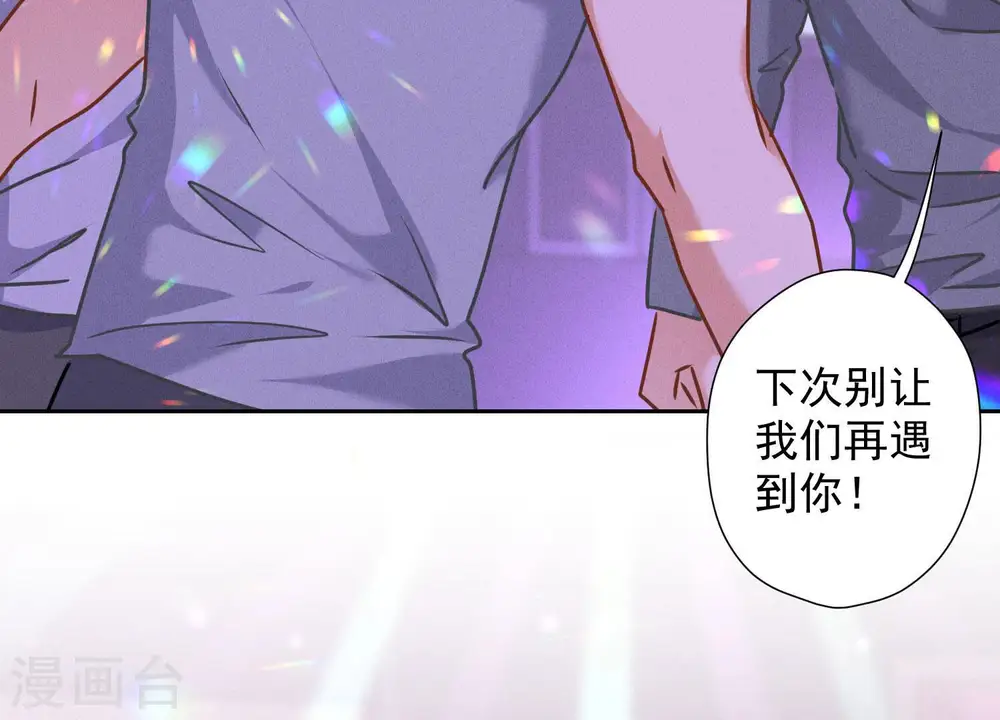 第76话 这是我的弱鸡姐夫？ 第83页