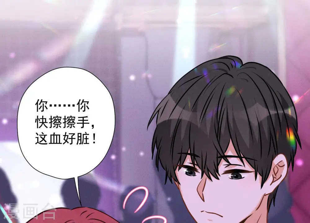 第76话 这是我的弱鸡姐夫？ 第84页