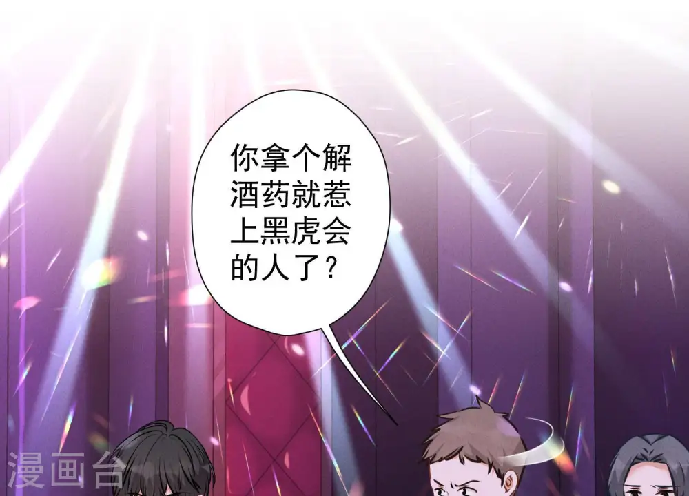 第77话 莽撞的莽夫？ 第3页