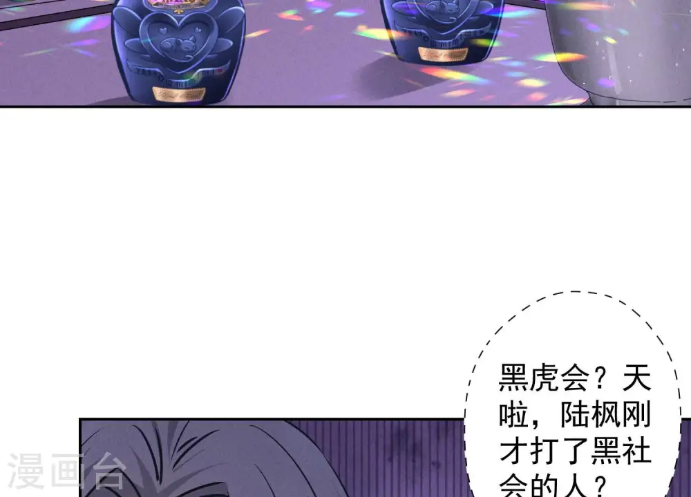 第77话 莽撞的莽夫？ 第5页