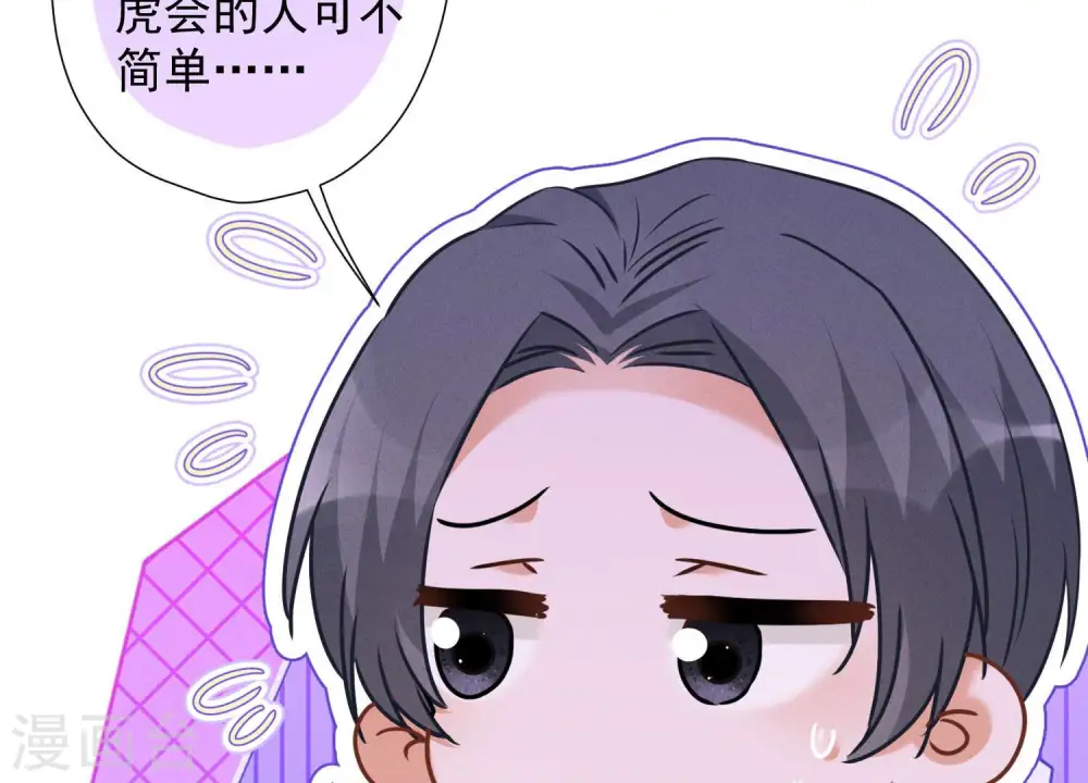 第77话 莽撞的莽夫？ 第14页