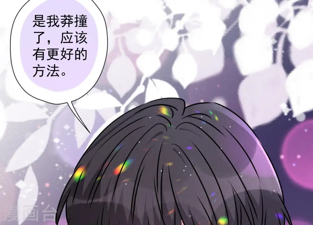 第77话 莽撞的莽夫？ 第28页