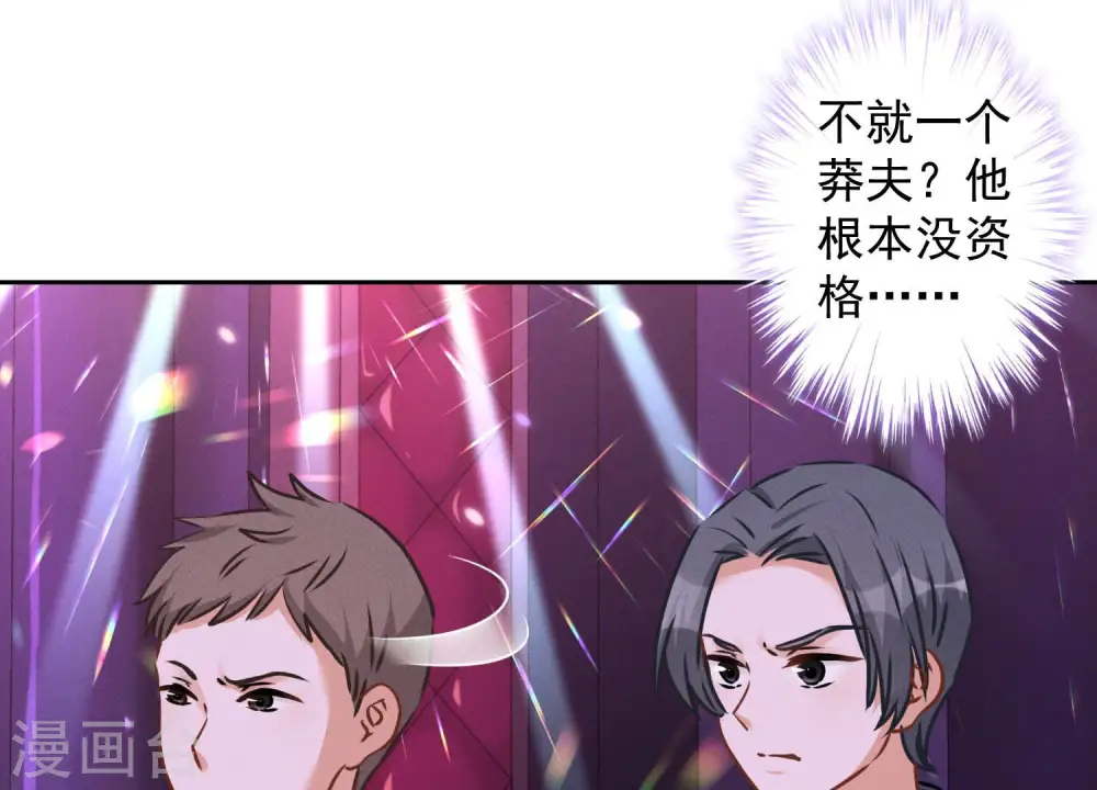 第77话 莽撞的莽夫？ 第47页