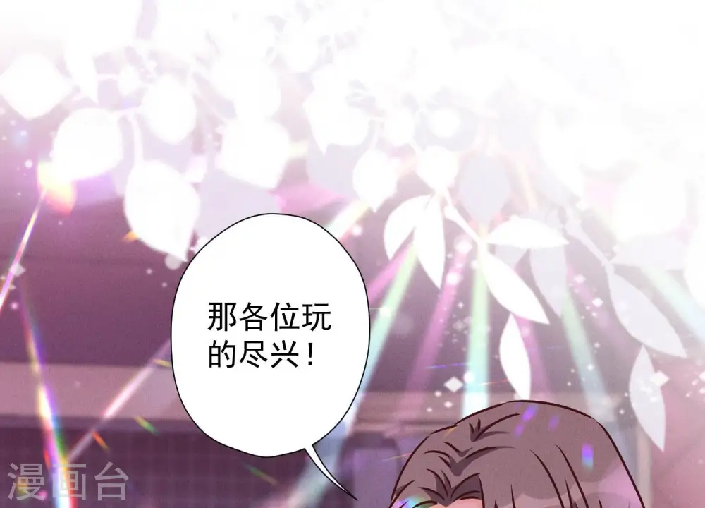 第75话 黑虎会？ 第3页
