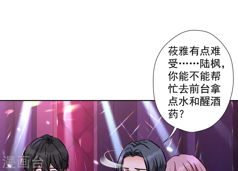第75话 黑虎会？ 第20页