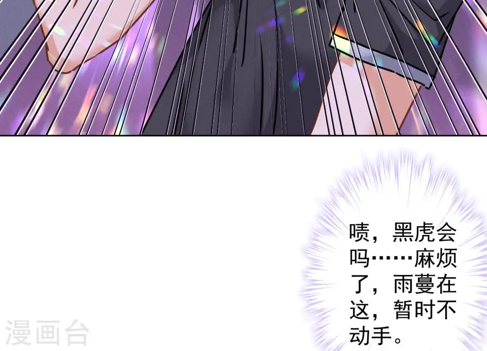 第75话 黑虎会？ 第39页