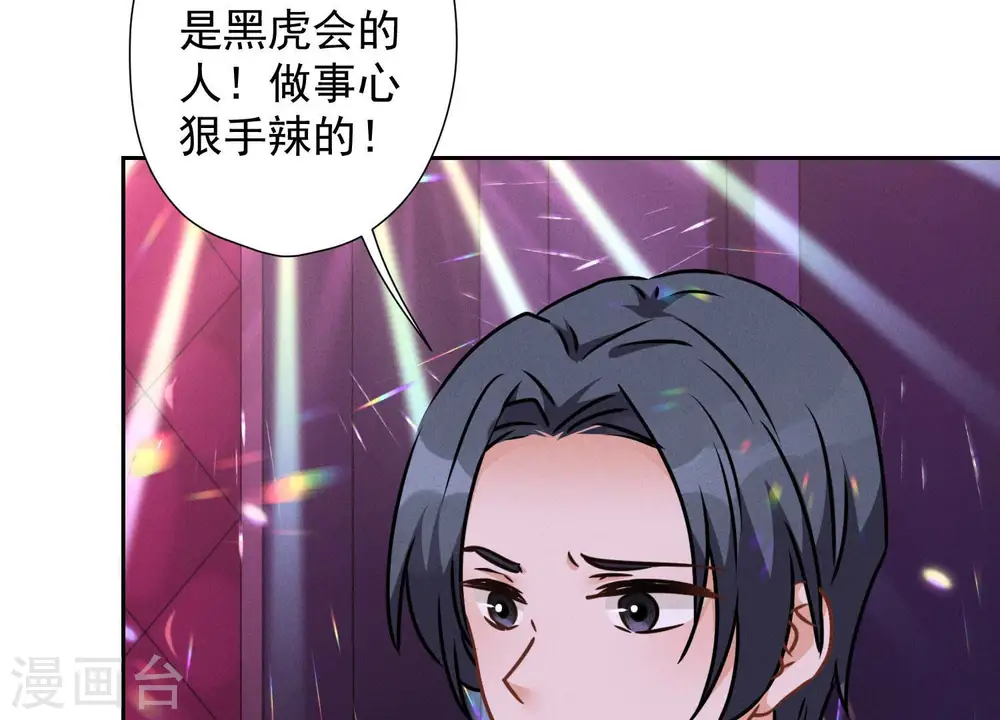 第75话 黑虎会？ 第50页
