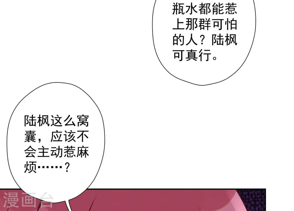 第75话 黑虎会？ 第60页