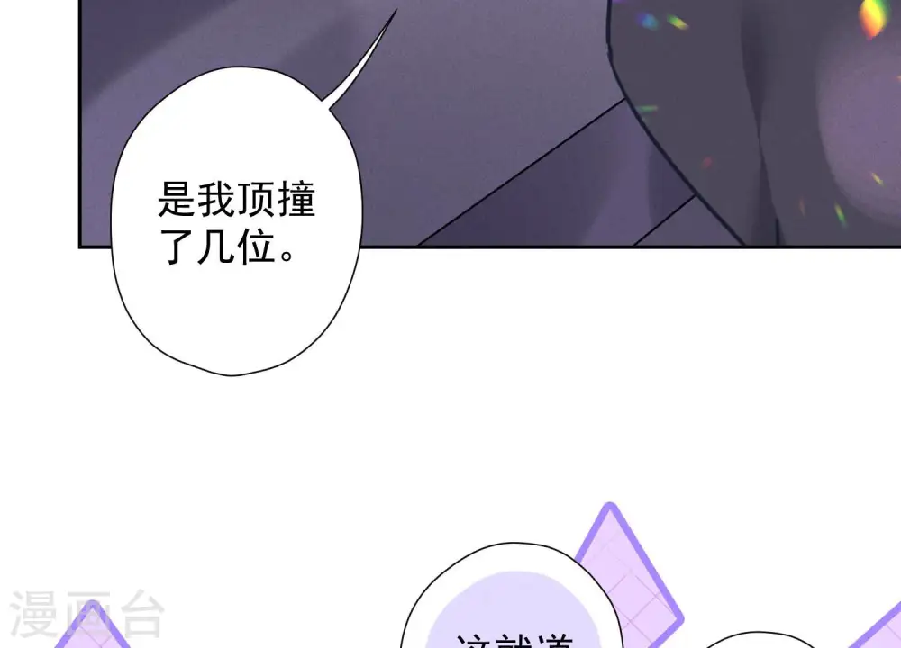 第75话 黑虎会？ 第67页