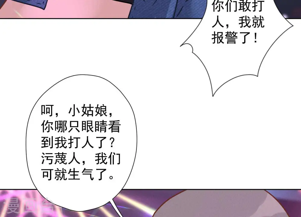 第75话 黑虎会？ 第75页