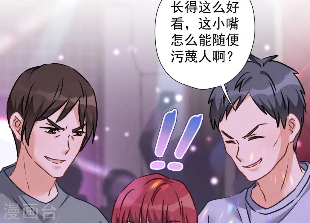 第75话 黑虎会？ 第78页