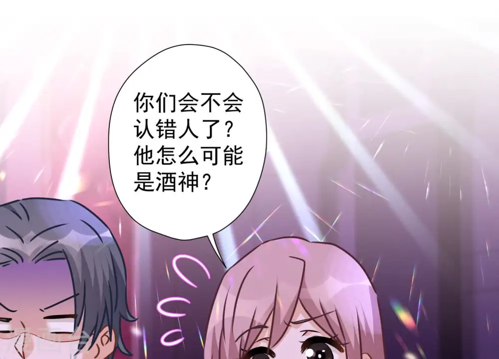 第74话 你居然是酒神 第3页