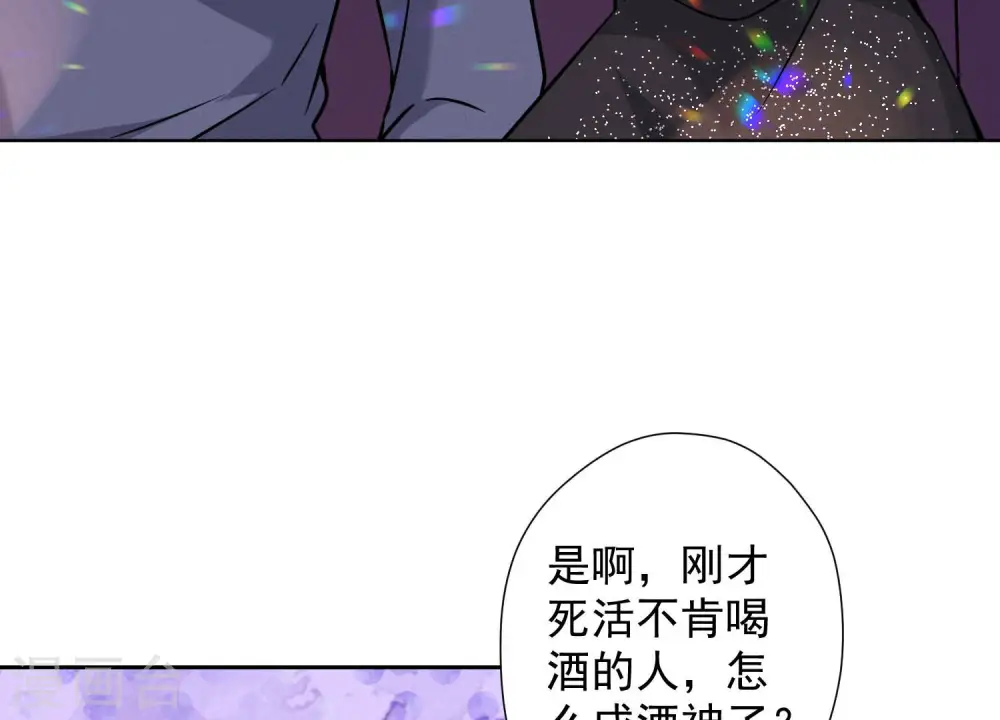 第74话 你居然是酒神 第5页