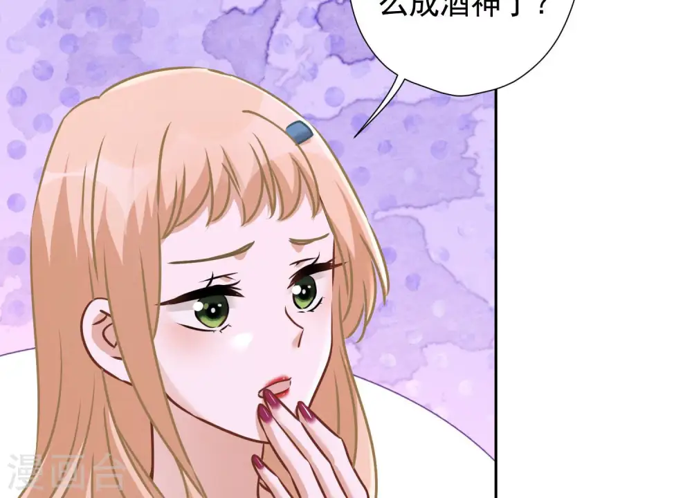 第74话 你居然是酒神 第6页
