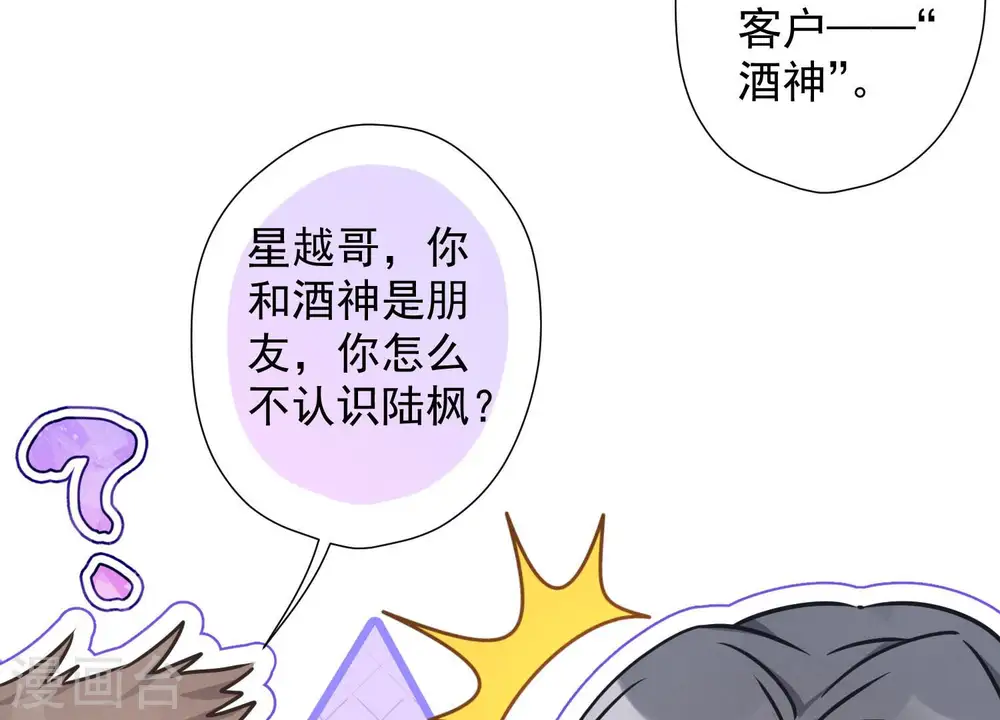 第74话 你居然是酒神 第10页