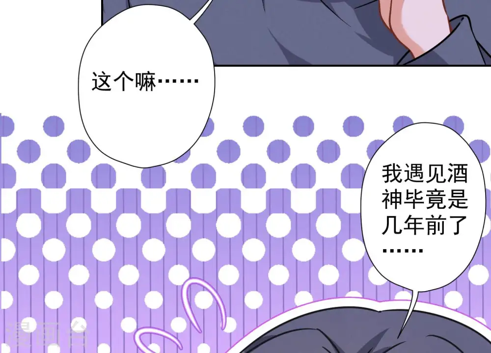 第74话 你居然是酒神 第14页
