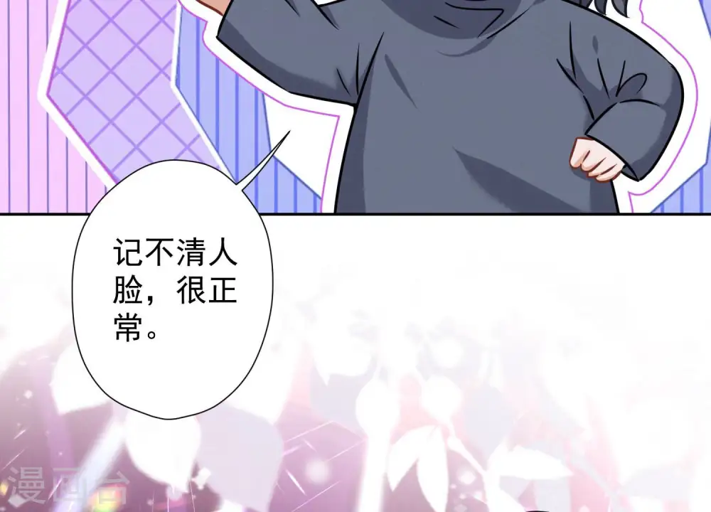 第74话 你居然是酒神 第16页