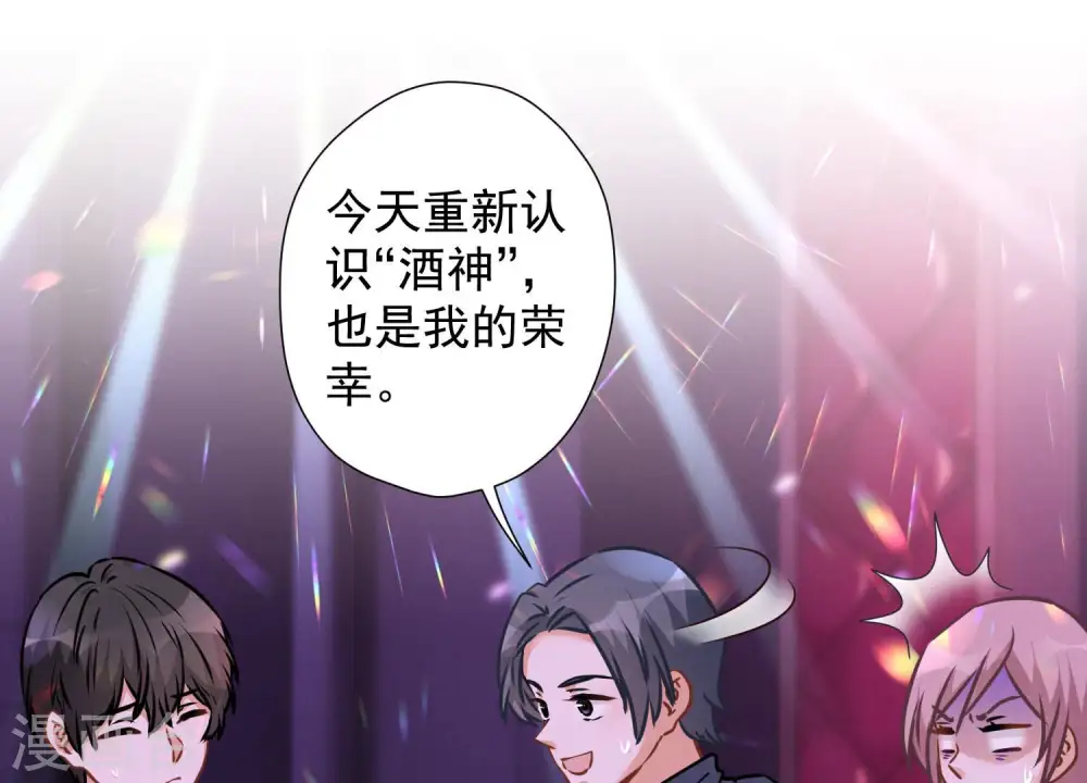 第74话 你居然是酒神 第20页