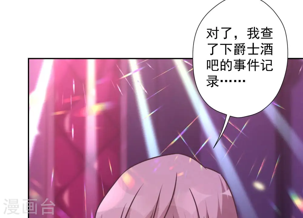 第74话 你居然是酒神 第22页