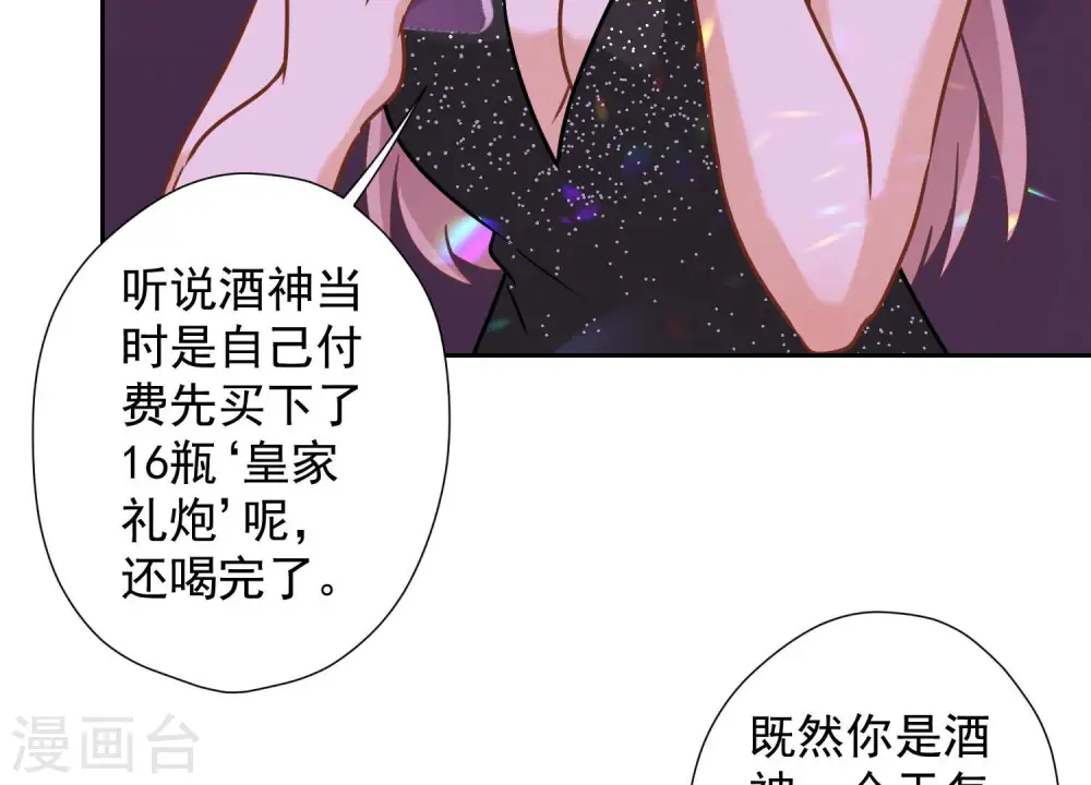 第74话 你居然是酒神 第24页