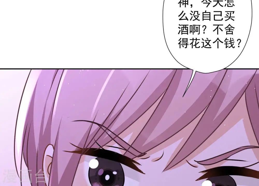 第74话 你居然是酒神 第25页