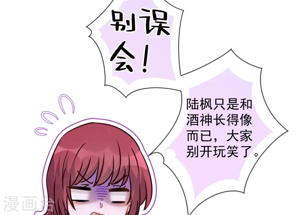 第74话 你居然是酒神 第27页