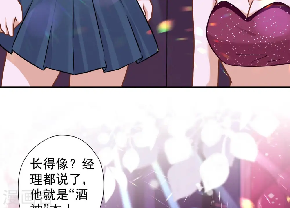 第74话 你居然是酒神 第29页