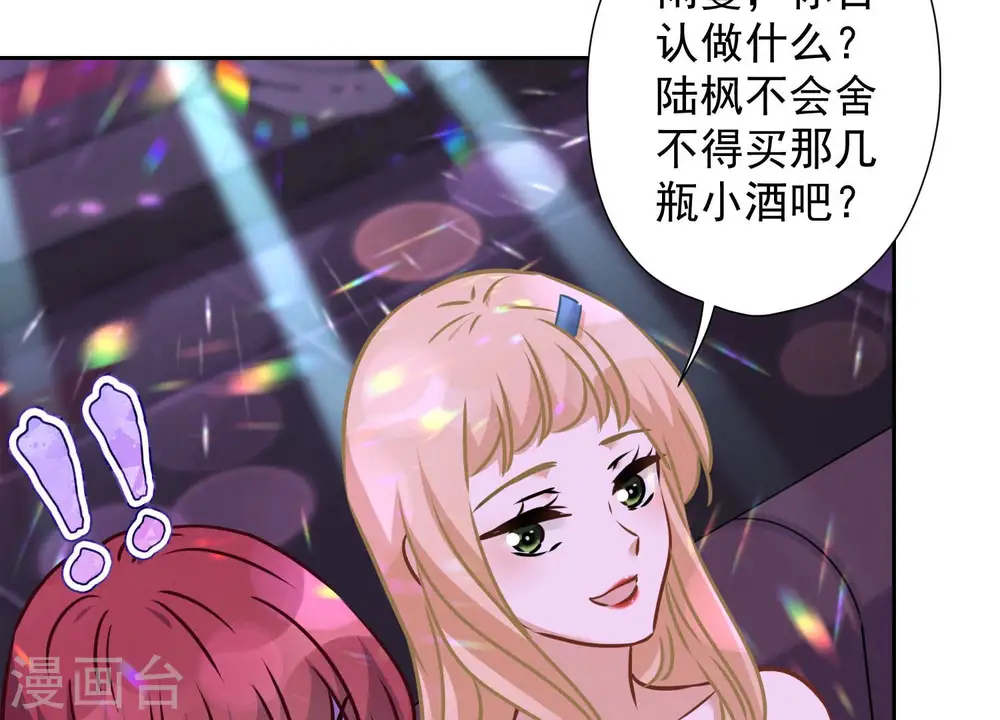第74话 你居然是酒神 第32页