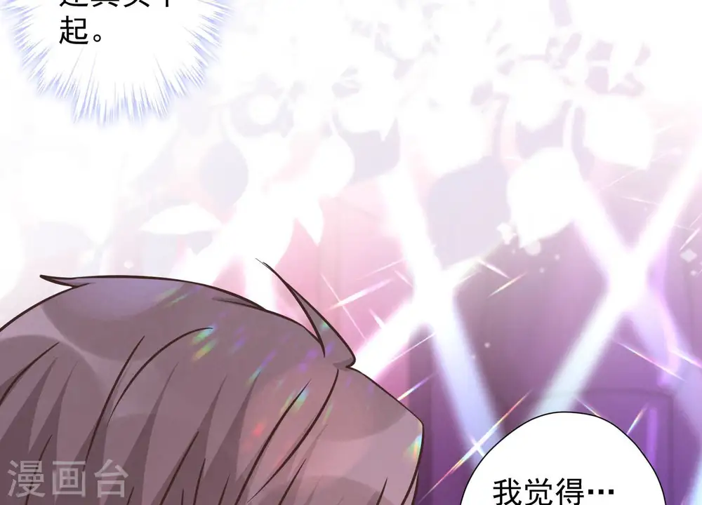 第74话 你居然是酒神 第34页