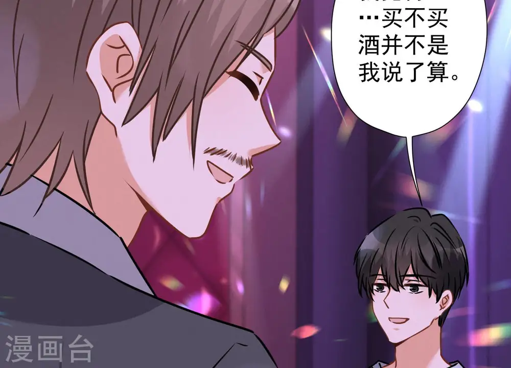 第74话 你居然是酒神 第35页