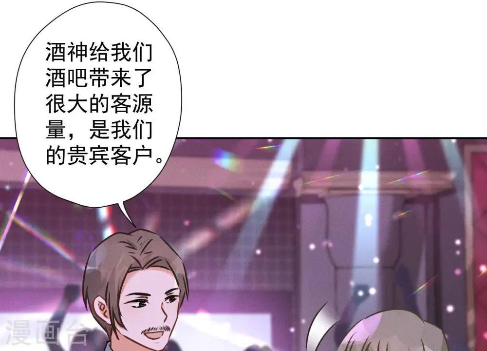 第74话 你居然是酒神 第38页