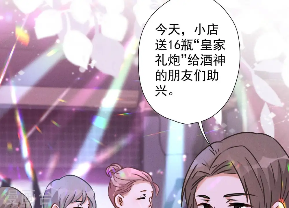 第74话 你居然是酒神 第40页